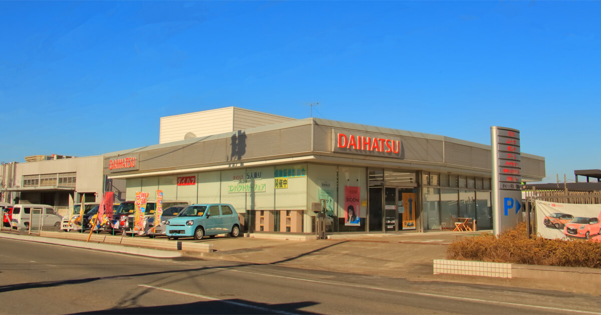 千葉新港店 ダイハツ千葉販売株式会社