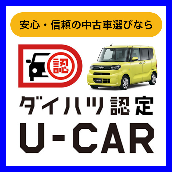 千葉でダイハツの新車 試乗 中古車なら ダイハツ千葉販売株式会社