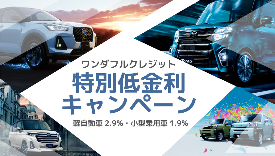 千葉でダイハツの新車 試乗 中古車なら ダイハツ千葉販売株式会社