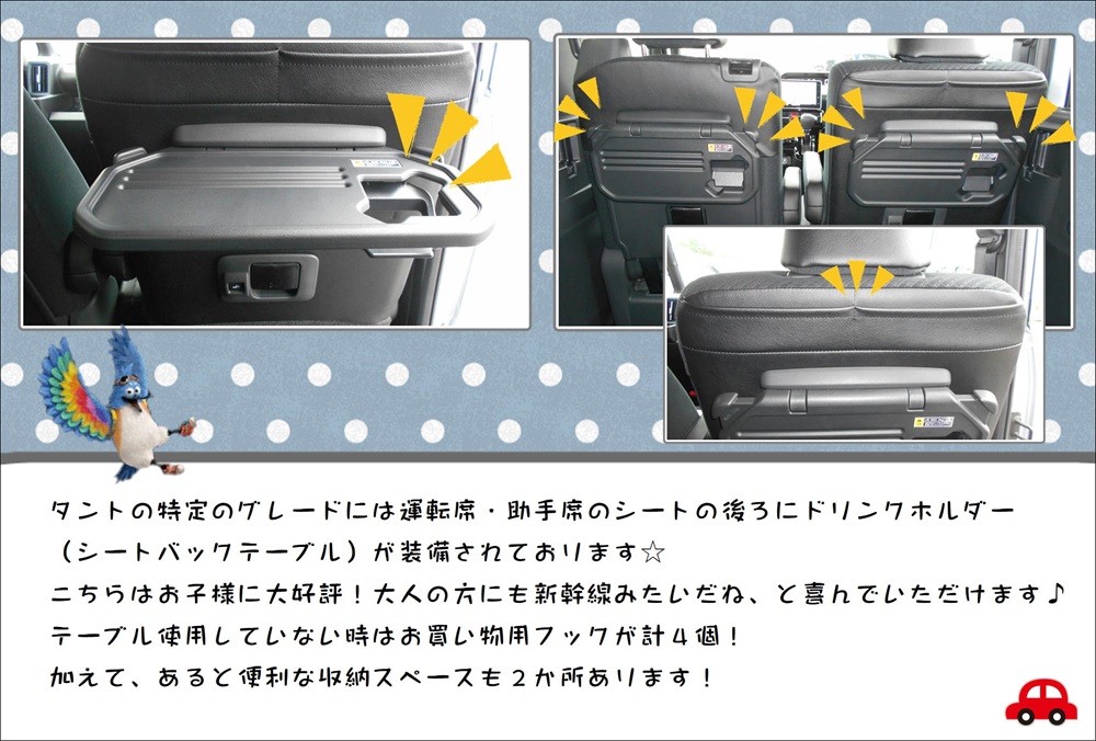 タントの好きなところ（ 地味な部分です ）?｜ダイハツ千葉販売株式会社