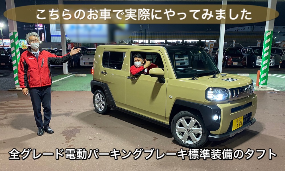 走行中に電動パーキングブレーキをかけると ダイハツ千葉販売株式会社