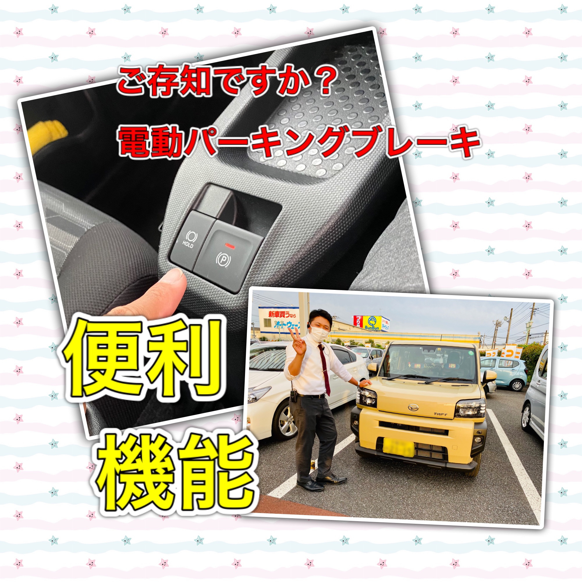 電動パーキングブレーキ 便利 機能 ダイハツ千葉販売株式会社