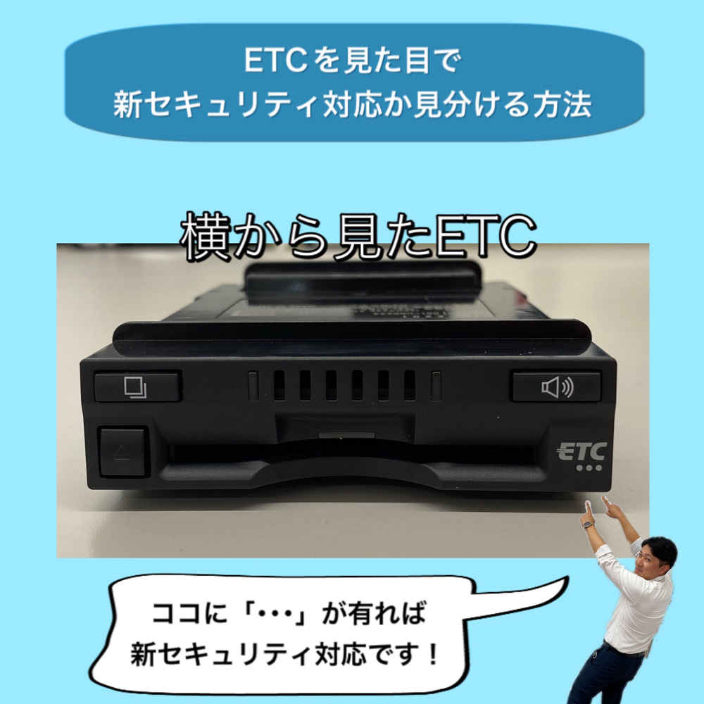 あなたのETC大丈夫？｜ダイハツ千葉販売株式会社