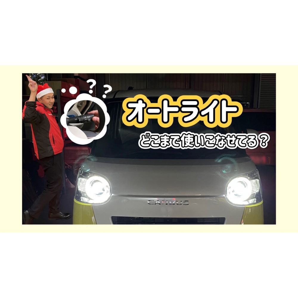 ムーブ タント オートライトスイッチ付きライトスイッチ 【公式通販】