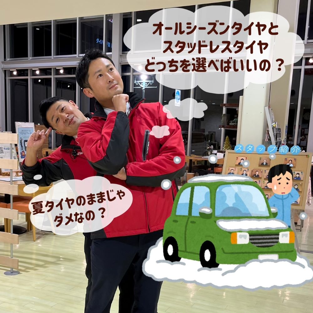 オールシーズンタイヤとスタッドレスタイヤ どっちがいいの 