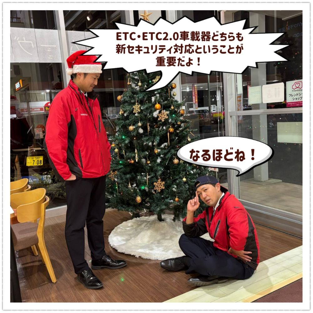 その「ETC」これからも使えますか？｜ダイハツ千葉販売株式会社