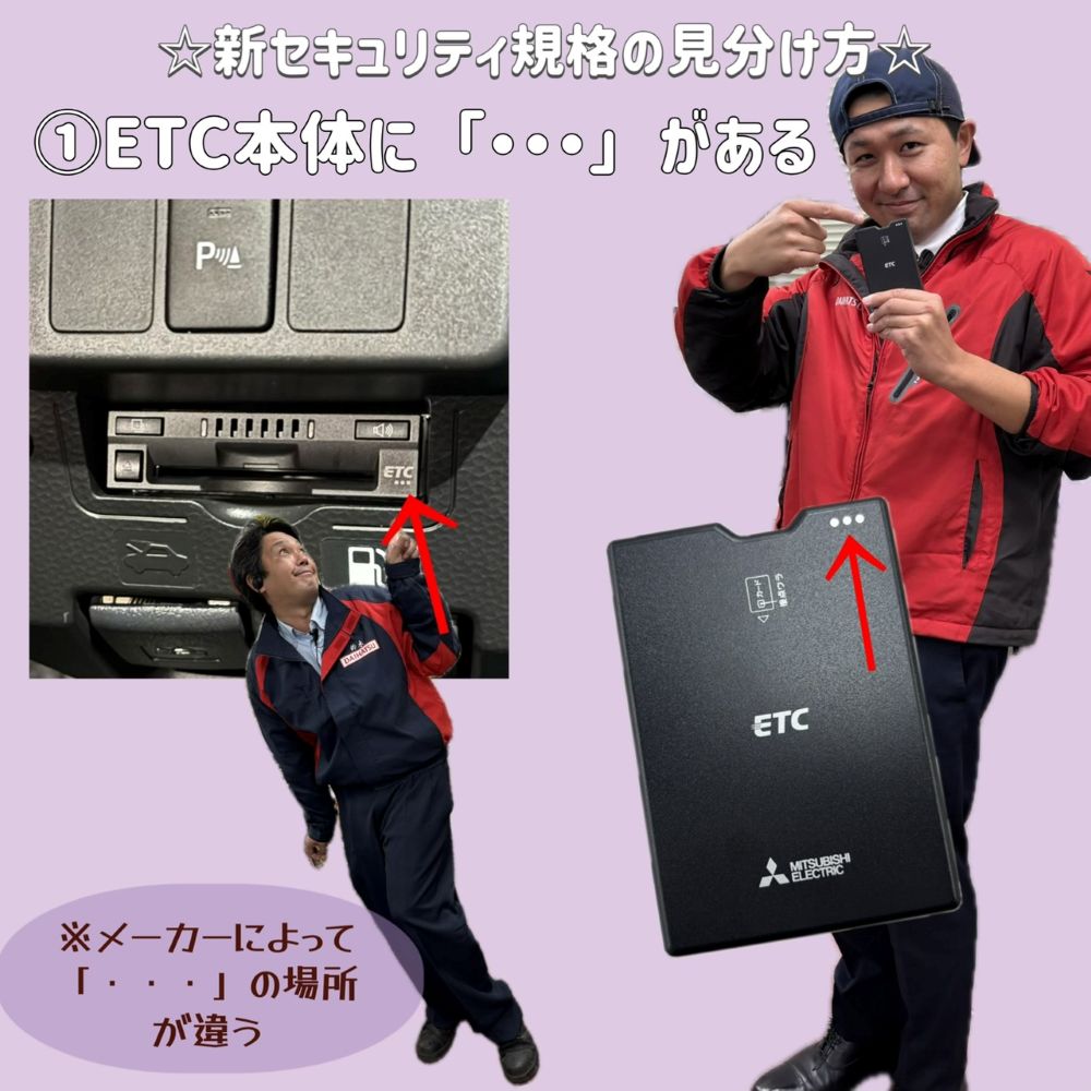 その「ETC」これからも使えますか？｜ダイハツ千葉販売株式会社