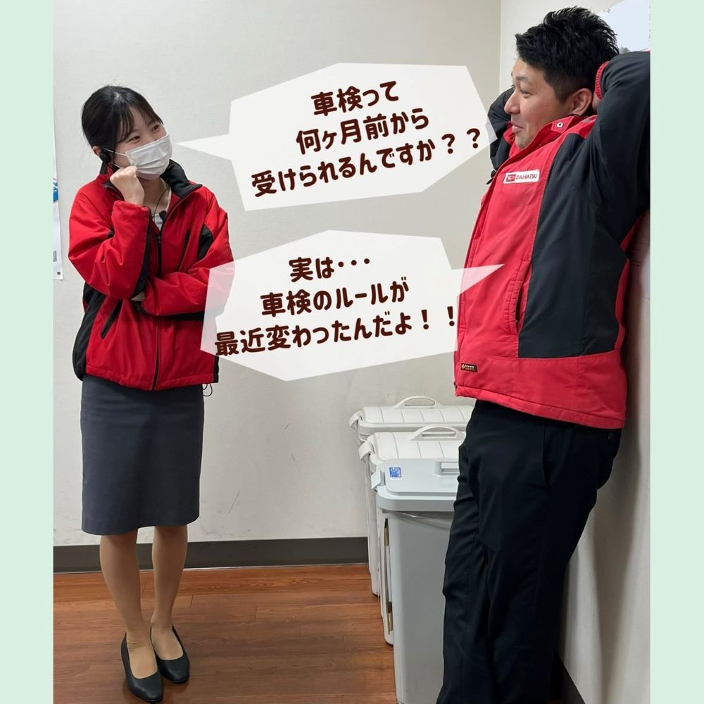 車検が満了日の2ヶ月前から受けられる！？｜ダイハツ千葉販売株式会社