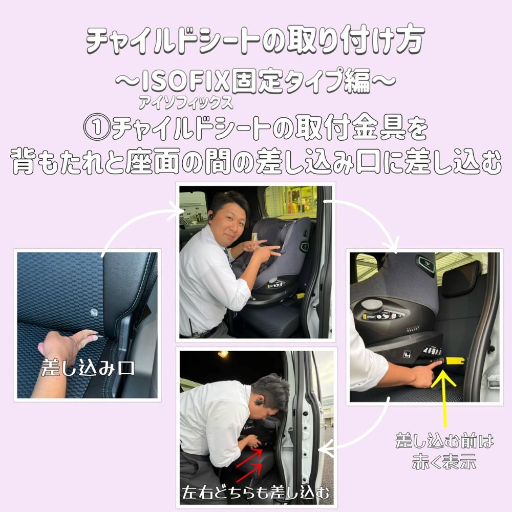あなたは「チャイルドシート」の取り付け方を知っていますか 