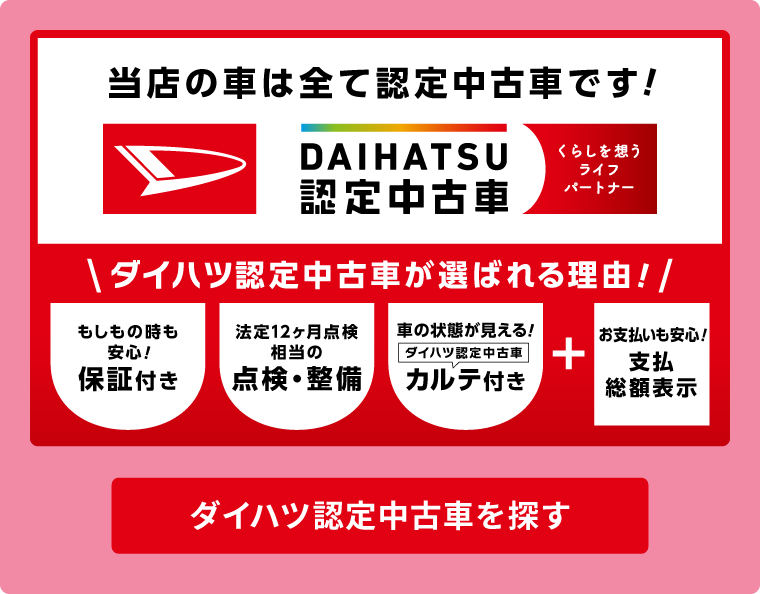 千葉でダイハツの新車 試乗 中古車なら ダイハツ千葉販売株式会社