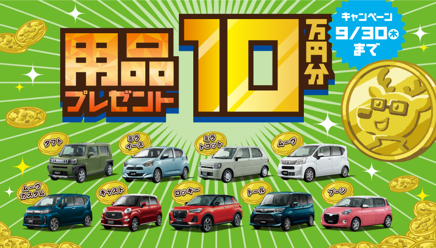 千葉でダイハツの新車 試乗 中古車なら ダイハツ千葉販売株式会社