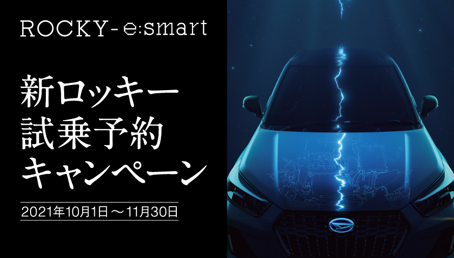 千葉でダイハツの新車 試乗 中古車なら ダイハツ千葉販売株式会社