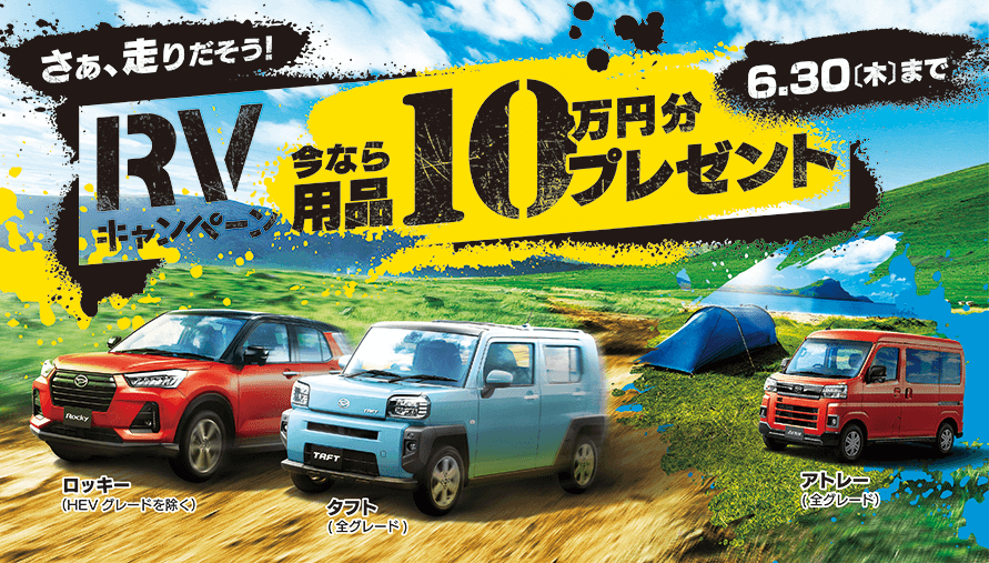 千葉でダイハツの新車 試乗 中古車なら ダイハツ千葉販売株式会社